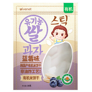 ivenet 艾唯倪 有机米饼干 国行版 蓝莓味 30g