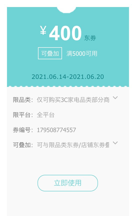 优惠券码、PLUS会员：京东商城 自营投影&投影配件 满5000元减400元券