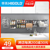 HIGOLD/悍高 不锈钢厨房置物架 壁挂刀架调味收纳架挂钩挂件挂杆(碗碟架+刀架+筷子笼+90CM杆)