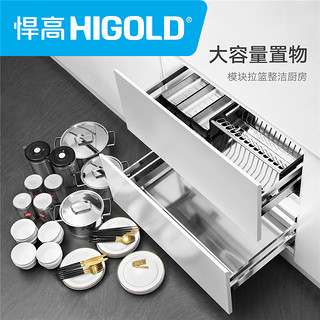 HIGOLD/悍高厨房橱柜拉篮抽屉式304不锈钢调味篮碗架双层碗篮（800柜-单层-缓冲阻尼导轨-SUS304）