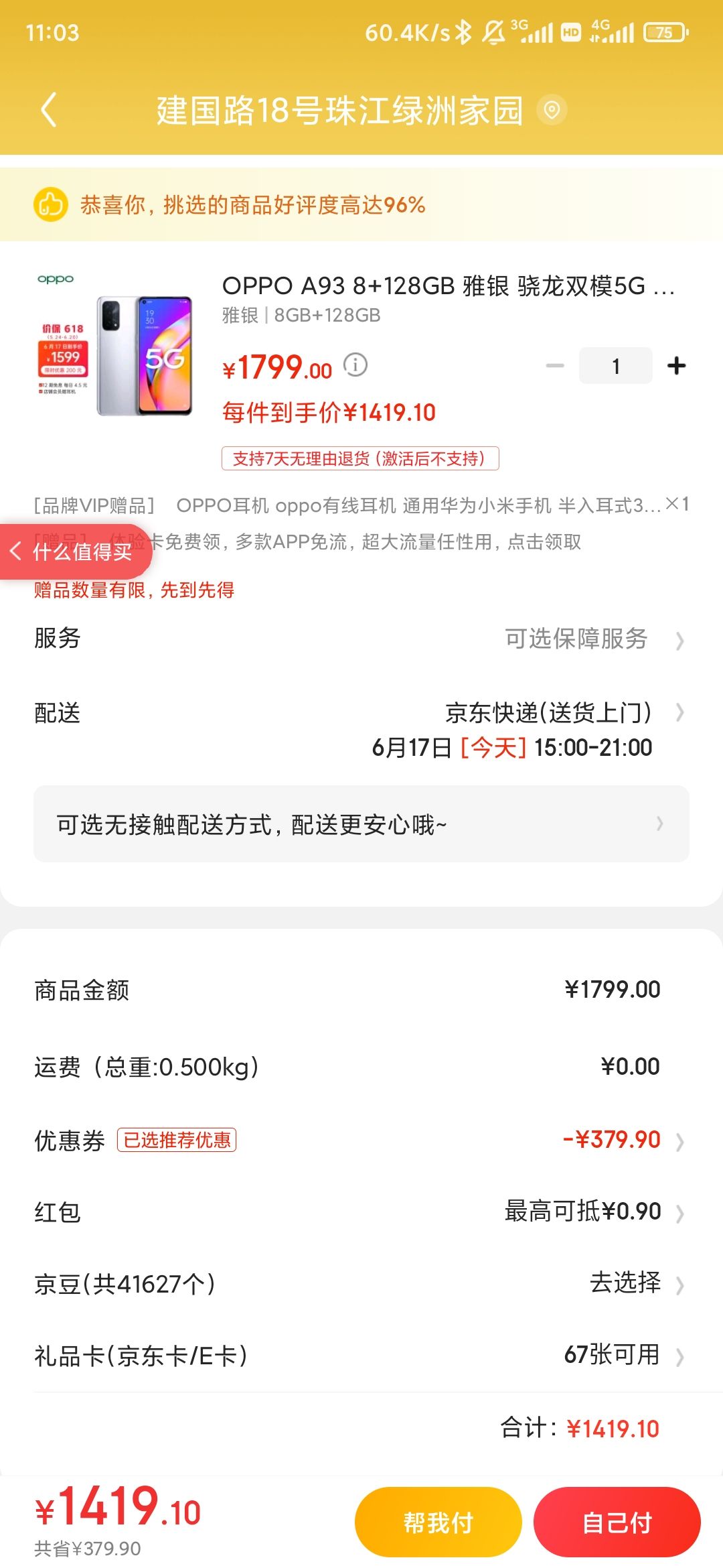 订单截图缩略图