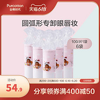 Purcotton 全棉时代 化妆卸妆棉一次性圆形纯棉洁面巾擦脸6袋 同道大叔