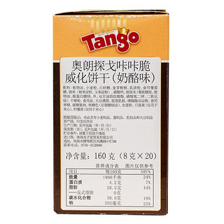 Tango 坦格 咔咔脆威化饼干 奶酪味 160g