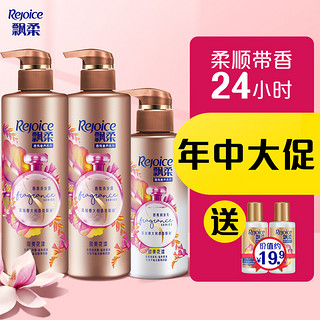 Rejoice 飘柔 香氛洗护套装洗530ml*2+护发素300ml+洗50ml+护50ml甜美花漾（花香调滋润柔滑）新老包装随机发货