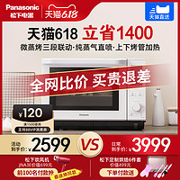 Panasonic 松下 DS900微波炉烤箱小型蒸烤微波三合一微蒸烤一体机家用松小白