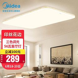 Midea 美的 客厅灯led吸顶灯现代简约卧室灯长方形灯具餐厅灯三色调光琥珀56W