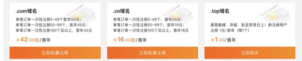 限新用户：.com域名注册36/年，.cn域名注册20.2元/年