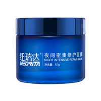 NEORITA 纽瑞达 夜间密集修护面膜 50g