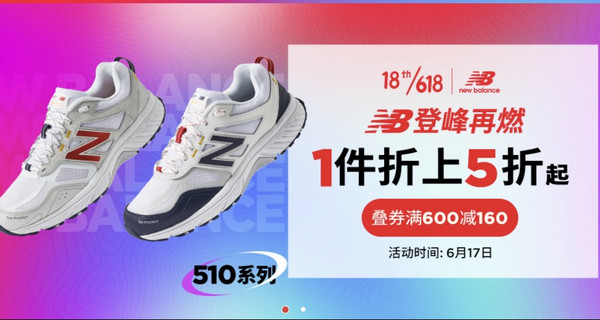 京东 New Balance官方旗舰店 618燃力全开~