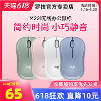 logitech 罗技 官方旗舰罗技M221静音无线鼠标M220苹果Mac笔记本台式电脑办公家用游戏蓝白绿粉色可爱卡通安静女生luoji滑鼠