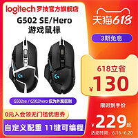 logitech 罗技 G502 SE熊猫款 Hero主宰者有线鼠标机械电竞鼠标台式电脑电竞游戏CF LOL吃鸡宏