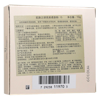 cle de peau BEAUTE 肌肤之钥 光耀彩妆系列 亮采柔肤粉 #15 10g