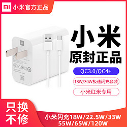 MI 小米 快充电器33W疾速超级快充18W原装22.5w/33w/65w/小米红米专用