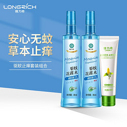 Longrich 隆力奇 花露水驱蚊水蛇胆祛痱止痒驱蚊液儿童婴儿宝宝喷雾便携装蚊不叮蚊怕水加止痒凝露