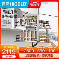 HIGOLD/悍高 升降橱柜拉篮碗篮调味篮双层厨房拉篮整体拉篮（900柜-升降机拉篮-可调节阻尼自由顺滑升降）