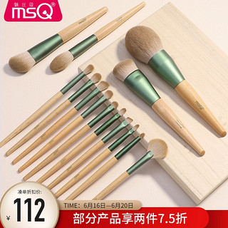 MSQ 魅丝蔻 青萝化妆刷套装