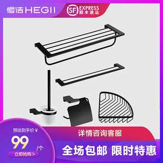 恒洁卫浴不锈钢毛巾架浴巾架浴室角篮置物架挂件黑色五件套装816（品质保障3）