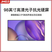 JMGO 坚果 长焦抗光硬屏高清幕布   98英寸