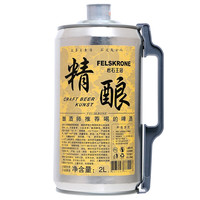 FELSKRONE 岩石王冠 精酿啤酒 2L