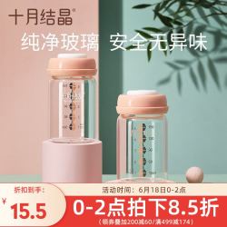 十月结晶 储奶瓶母乳储存杯储奶杯 玻璃奶瓶150ml