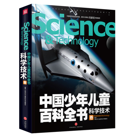 省64.6元】天地出版社科普/百科_《中国少年儿童百科全书》（精装、套装