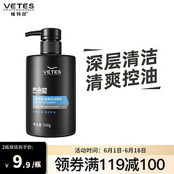 维特丝 vetes）矿物控油净润洗面奶男500g（火山泥男士洁面乳 清洁毛孔）