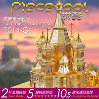 拼酷瓦西里大教堂3D立体拼图金属手工DIY拼装建筑模型创意玩具(瓦西里大教堂(金色)+展示盒(9#))