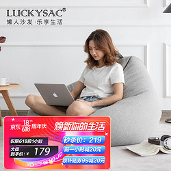 LUCKYSAC 中款豆袋懒人沙发 绅士灰