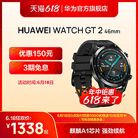 HUAWEI 华为 WATCH GT2 46mm麒麟芯片强劲续航智能手表手环运动防水通话音乐