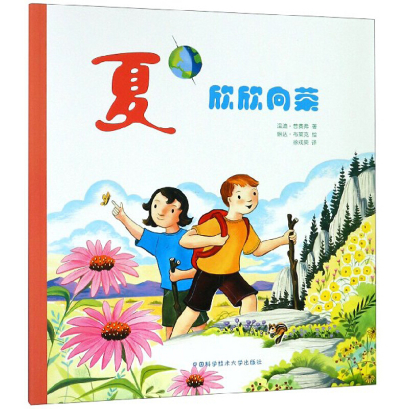 《感知四季，探索奥秘·夏：欣欣向荣》