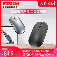 Lenovo 联想 双模无线蓝牙鼠标小新Air台式机笔记本金属上盖鼠标便携办公