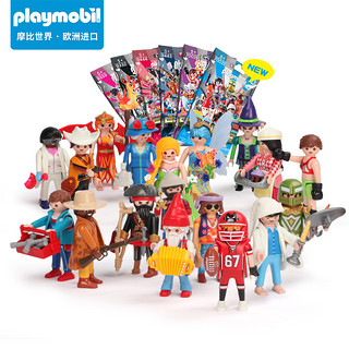 德国Playmobil摩比世界17季盲盒抽抽乐卡通公仔手办S17盲袋玩具（s15男孩-单只装）