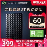 SEAGATE 希捷 Seagate希捷睿翼移动硬盘2t便携外置游戏笔记本外接官方旗舰店2tb
