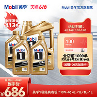 Mobil 美孚 官方旗舰正品Mobil美孚1号金美孚0W-40 4L 1L*3