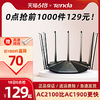 Tenda 腾达 2100M无线路由器千兆端口家用穿墙高速wifi双频千兆路由穿墙王大功率智能5g光纤AC23