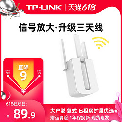 TP-LINK 普联 急速发货TP-LINK信号放大器WiFi增强器家用无线网络中继高速穿墙接收加强扩大路由扩展TPLINK穿墙王WA933RE