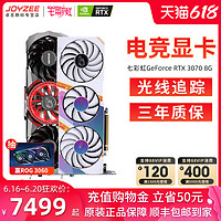 COLORFUL 七彩虹 RTX 3070显卡8G Advanced OC火神台式电脑主机电竞游戏显卡