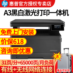 HP 惠普 hp)437n/439n a3复印机黑白激光多功能打印机一体机 数码复合机商用办公扫描三合一 M435nw(无线+有线网络) 官方标配