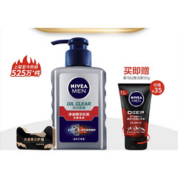 NIVEA MEN 妮维雅男士 男士去油抗痘洗面奶 150ml 赠洁面泥 50ml