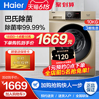 Haier 海尔 18日0点88会员特惠：Haier/海尔滚筒洗衣机10kg公斤全自动  XQG100-B016G