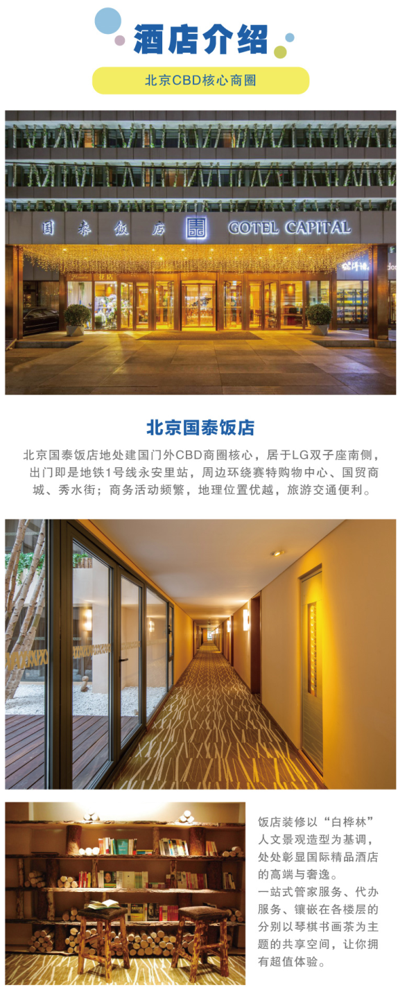 建国门外位置佳!暑假、周末不加价!北京国泰饭店 经典大床房1晚