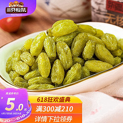 Three Squirrels 三只松鼠 无核白葡萄干 蜜饯果干休闲食品新疆特产提子干120g/袋