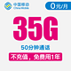 China Mobile 中国移动 彩云卡包年版 （50分钟+5G流量，6.18元用一年）