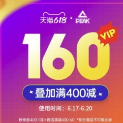 天猫匹克终于放优惠啦!态极爆款再降价!