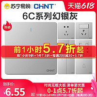 CHNT 正泰 开关插座面板多孔空调电源86型五孔带USB暗装开关插座6C灰色