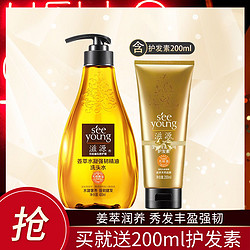 SEEYOUNG 滋源 生姜精油洗头水400ml护发素200ml 洗发水 护发