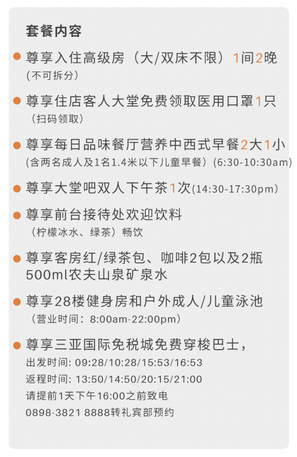 度假优选！三亚凤凰水城凯莱度假酒店 高级房2晚（含早餐+下午茶）