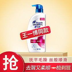 Head & Shoulders 海飞丝 丝质顺滑/清爽去油持久去屑洗发水750ml  王一博款