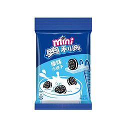 OREO 奥利奥 亿滋奥利奥迷你mini20g儿童饼干零食随身装一口一个好吃休闲零食