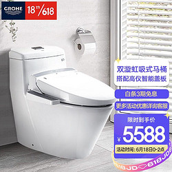 GROHE 高仪 德国高仪 普洛洁双漩虹吸连体马桶配智座便盖板烘干除臭39316000+39384L00